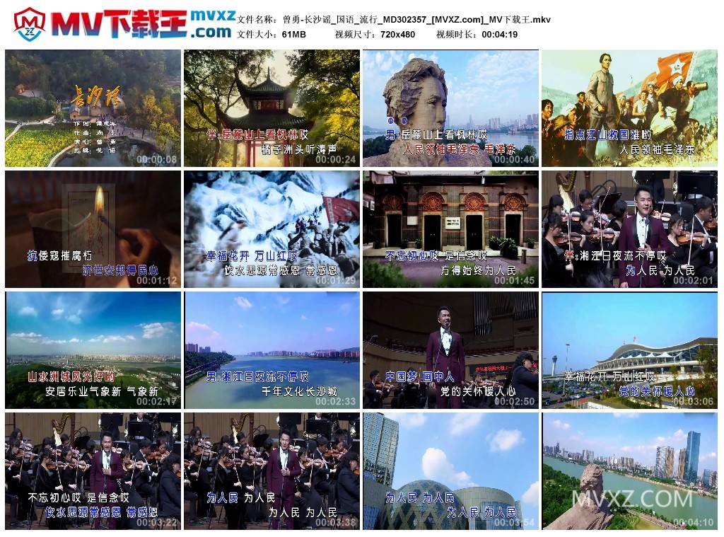 曾勇-长沙谣_国语_流行_MD302357
